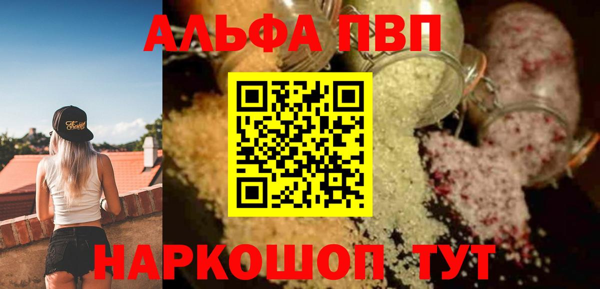 A PVP VHQ  Alpha-PVP мука  Назарово  Вход с VPN  Альфа ПВП Crystall 