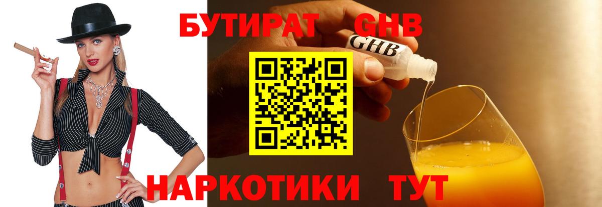 Бутират  Вход с VPN  Назарово  БУТИРАТ Butirat 