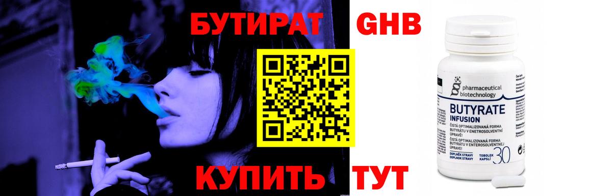 БУТИРАТ оксана Назарово
