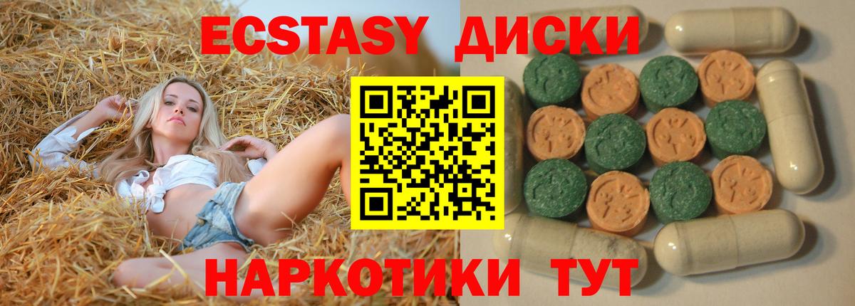 ЭКСТАЗИ  Вход с VPN  Назарово  Ecstasy круглые 