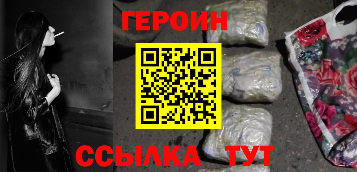 ГЕРОИН герыч Назарово