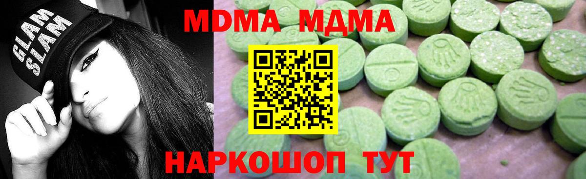 МДМА crystal  Вход с VPN  Назарово  МДМА  MDMA кристаллы 